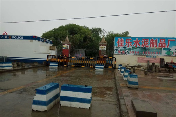 輪臺縣佳樂水泥制品廠